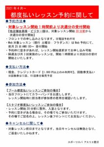 有料レッスン増設案内　一部修正2のサムネイル